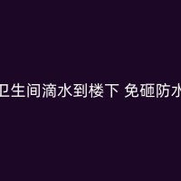 都昌厨房瓷砖维修案例分析：了解漏水原因才能更好地解决问题