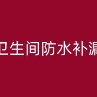 常德屋顶防水补漏工程施工质量控制要点