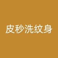 天门满背纹身的起源与发展