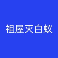 易县消杀老鼠公司：为您的家庭和办公室提供安全环保的解决方案