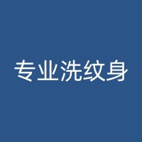 镇江纹身师技巧：学习纹身师的基本技巧和注意事项