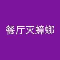 大方白蚁防治行业的未来趋势与发展