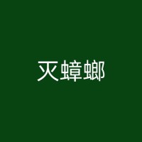 叙永宾馆消杀技巧与实践：为客人提供安心的住宿环境