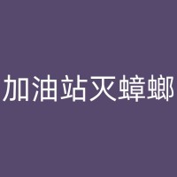 灵璧消杀公司如何控制老鼠：一些常见方法和日常实践