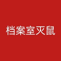 鹤山消杀公司分享：如何有效防治服装店内的老鼠问题？