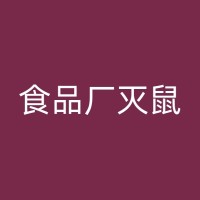 大同专业消杀公司：为什么需要定期进行老鼠防治工作？