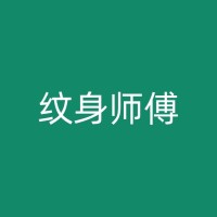 寿光纹身师分享：纹身的历史与发展演变