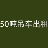 永春吊机出租案例，让您了解吊车不同场景下的租赁情况！