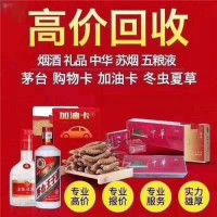 荆门东宝区回收烟酒名贵礼品